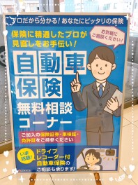 保険診断はいかがでしょうか？